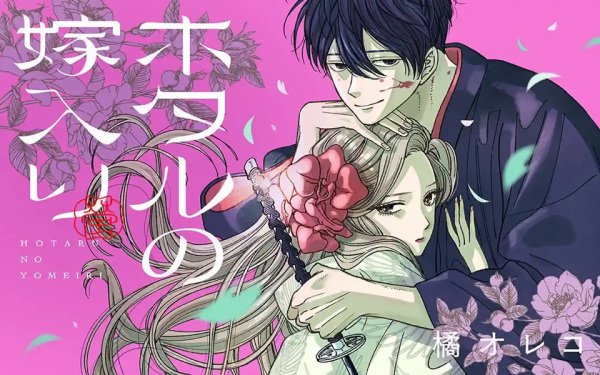 Firefly Wedding Manga